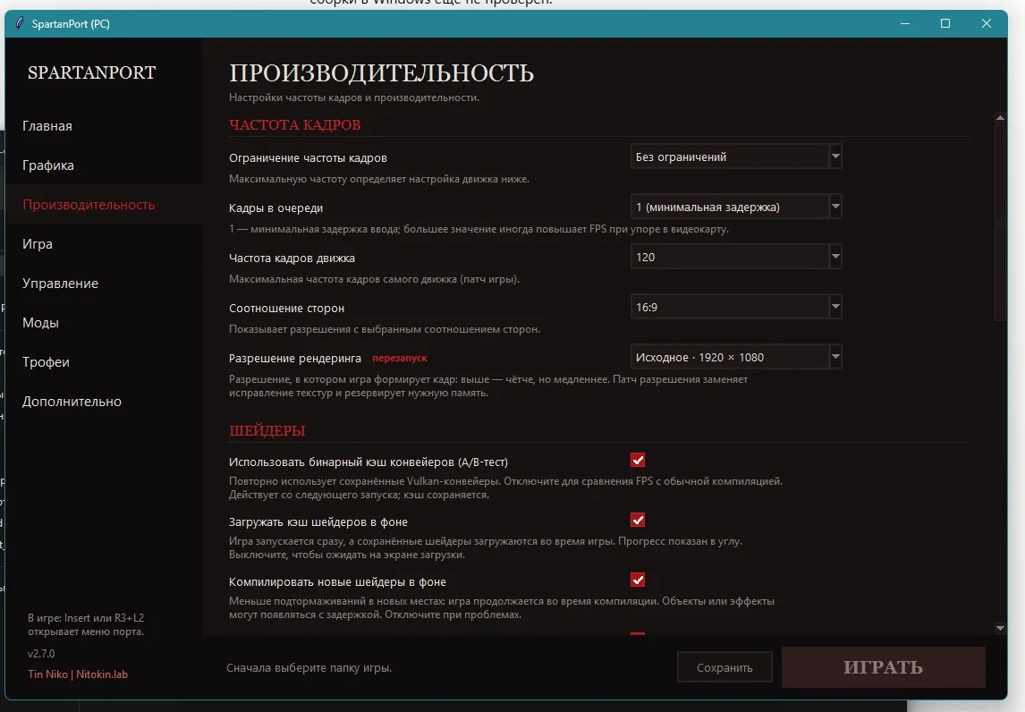 Русский лаунчер SpartanPort